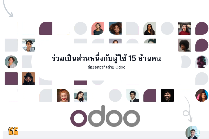 ที่ปรึกษา odoo